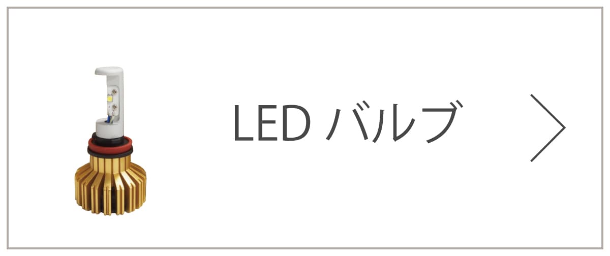 intecオンラインショップ バルブ