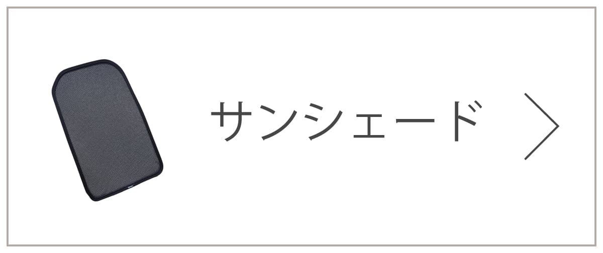 intecオンラインショップ サンシェード